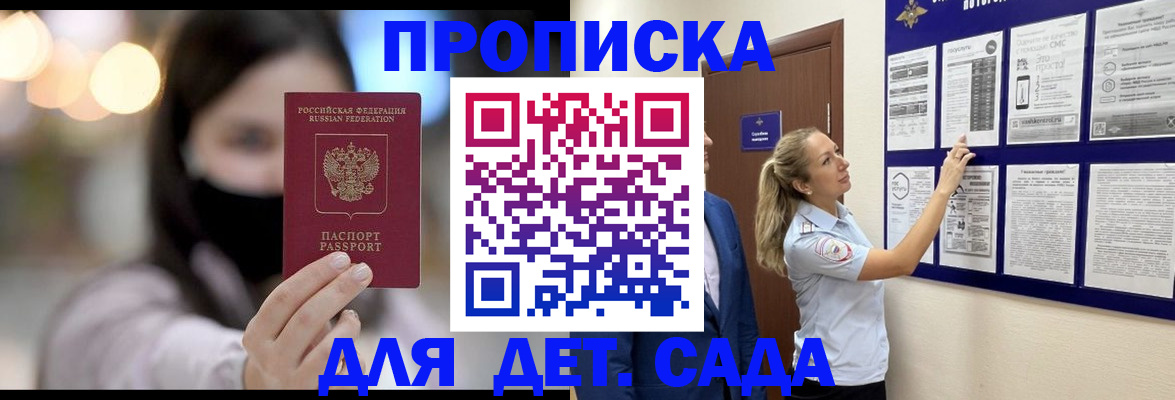 прописка поиск в Белорецке