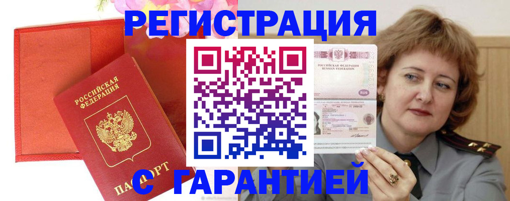 временная регистрация госуслуги в Белорецке