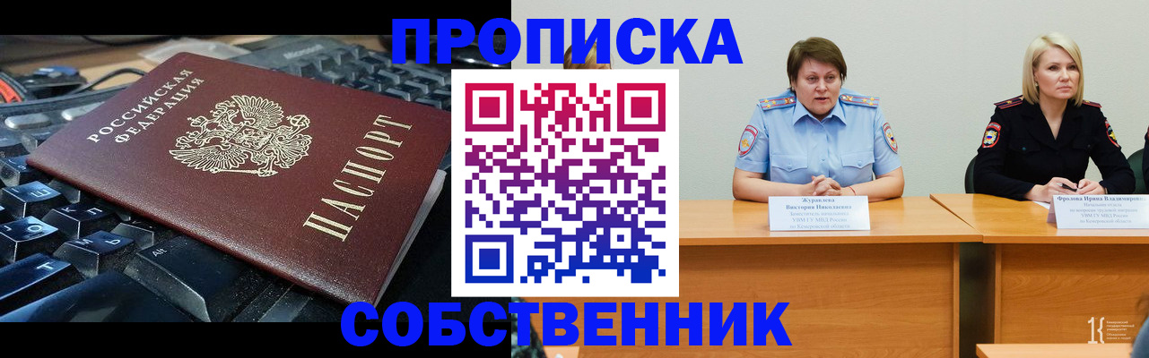 временная регистрация надежно в Белорецке