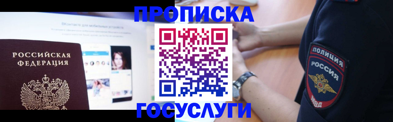 прописка для кредита в Белорецке