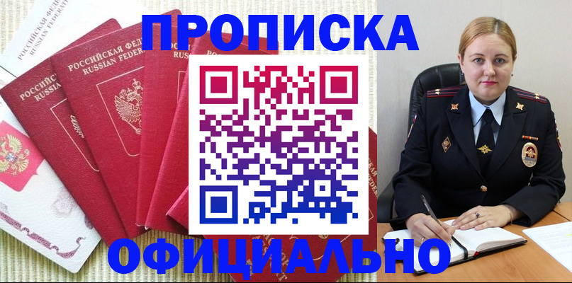 временная регистрация законно в Белорецке