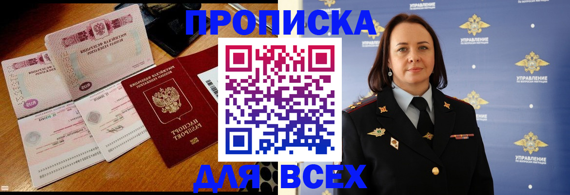 временная регистрация собственник в Белорецке